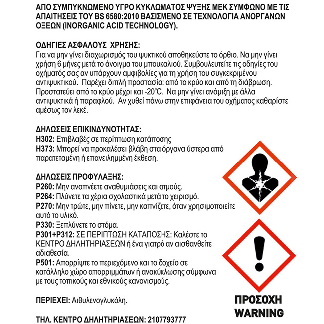 Αντιψυκτικό (Παραφλού) -20°C/+108°C Κόκκινο Feral 1lt 1 Τεμάχιο - Image 2