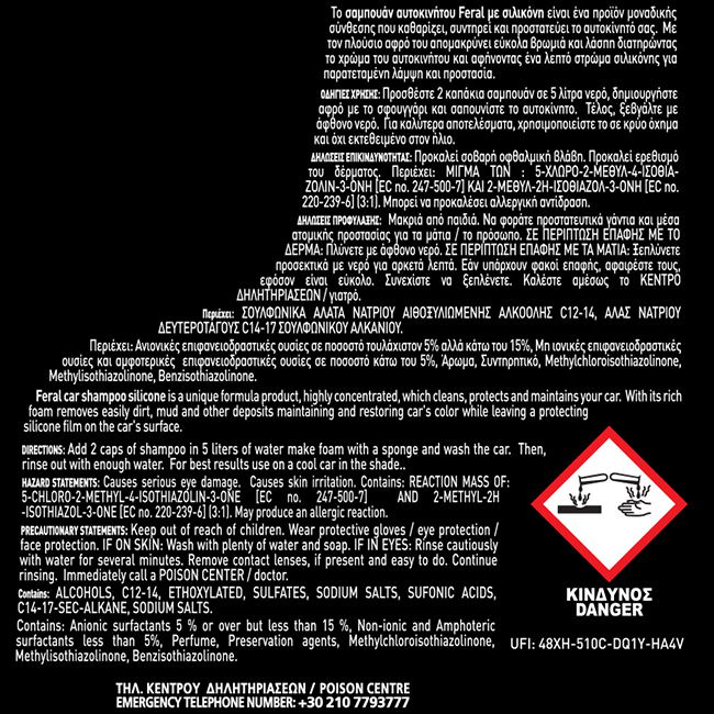 Σαμπουάν Αυτοκινήτου Με Σιλικόνη Feral 1lt 1 Τεμάχιο - Image 2