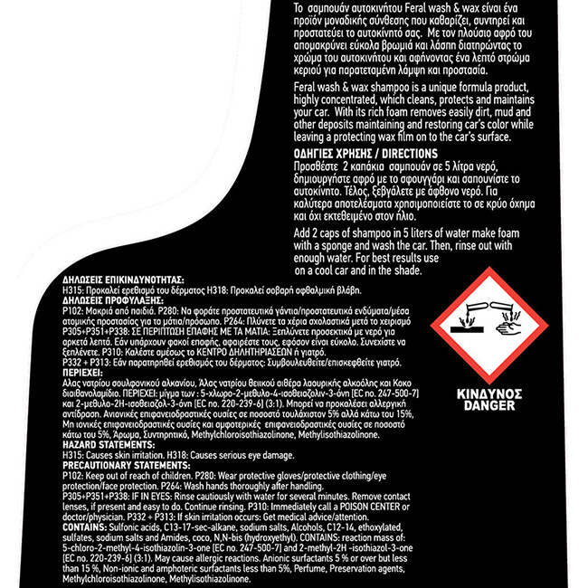 Σαμπουάν Αυτοκινήτου Με Κερί Feral 1lt 1 Τεμάχιο - Image 2