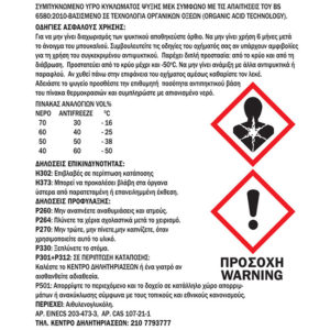 Αντιψυκτικό Υγρό Feral 1lt 1 Τεμάχιο