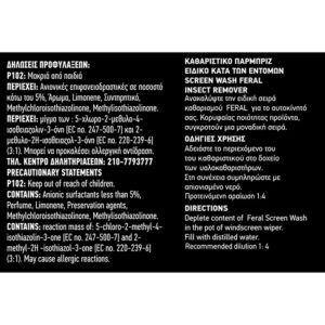18439-2-katharistiko-parmpriz-500ml-feral-autogs_650 Καθαριστικό Παρμπρίζ Καλοκαιρινό Feral 500ml 1 Τεμάχιο
