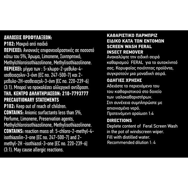 Καθαριστικό Παρμπρίζ Καλοκαιρινό Feral 500ml 1 Τεμάχιο - Image 2