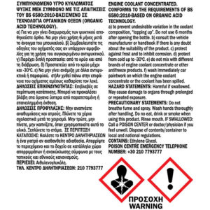 Αντιψυκτικό G12 -30°C Feral 1lt 1 Τεμάχιο