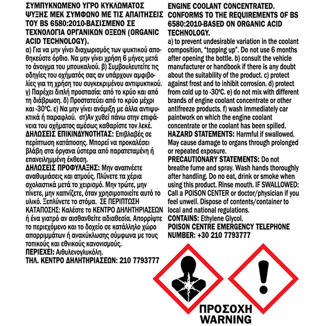 Αντιψυκτικό G12 -30°C Feral 1lt 1 Τεμάχιο - Image 2
