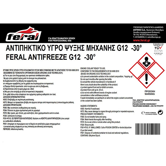 Αντιψυκτικό G12 -30°C Feral 4lt 1 Τεμάχιο - Image 2