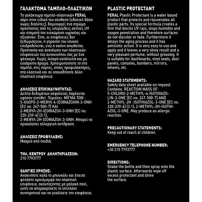 Γυαλιστικό Και Συντηρητικό Γαλάκτωμα Πλαστικών Green Apple Feral 300ml 1 Τεμάχιο - Image 2