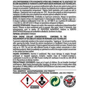 Αντιψυκτικό (Παραφλού) -15°C/+106°C Κόκκινο Feral 1lt 1 Τεμάχιο