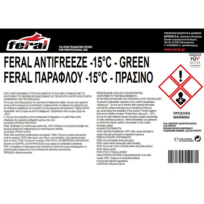 Αντιψυκτικό (Παραφλού) -15°C/+106°C Πράσινο Feral 4lt 1 Τεμάχιο - Image 2