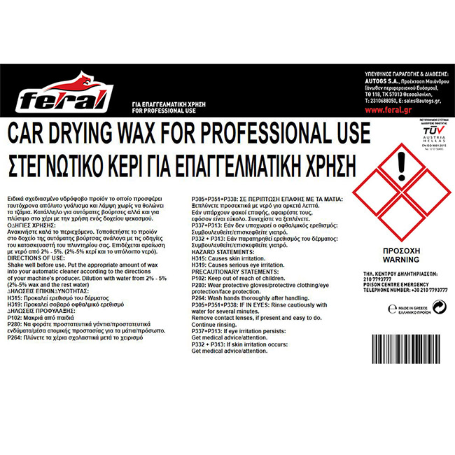 Στεγνωτικό Κερί Feral 200lt 1 Τεμάχιο - Image 2