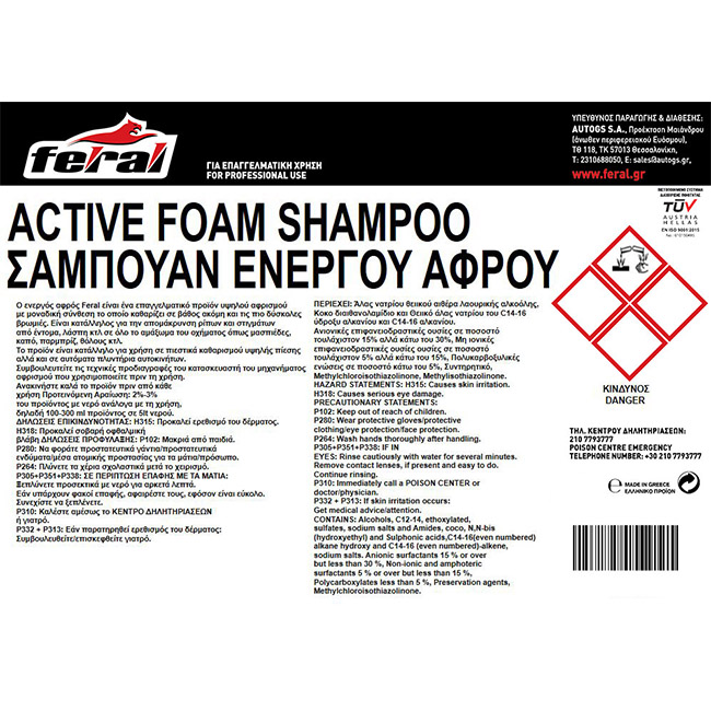 Σαμπουάν Αυτοκινήτου Ενεργού Αφρού Με Άρωμα Bubble Feral 200lt 1 Τεμάχιο - Image 2