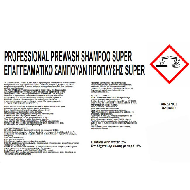 Σαμπουάν Αυτοκινήτου Πρόπλυσης Feral 4lt 1 Τεμάχιο - Image 3