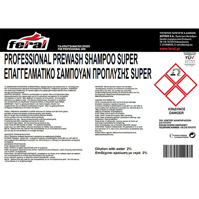 Σαμπουάν Αυτοκινήτου Πρόπλυσης Feral 200lt 1 Τεμάχιο - Image 2