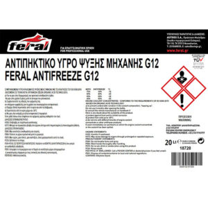 18728-2-antipsikt-g12-20lt-feral-autogs_650 Αντιψυκτικό G12 Feral 20lt 1 Τεμάχιο