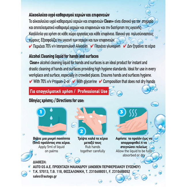 Αλκοολούχο Καθαριστικό Χεριών Και Επιφανειών Clean+ By Feral 1lt 1 Τεμάχιο - Image 3