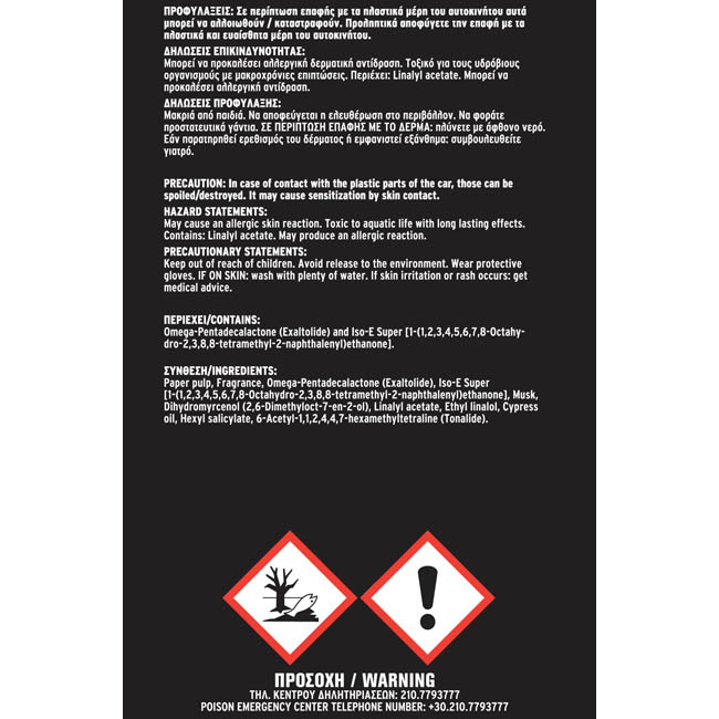 Αρωματικό Αυτοκινήτου Κρεμαστό Feral Animal Collection Zebra 1 Τεμάχιο - Image 4