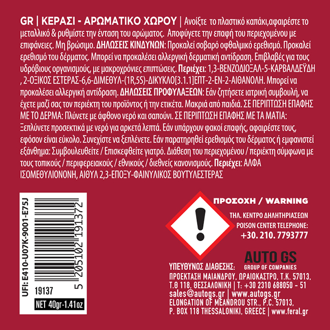 Αρωματικό Αυτοκινήτου Κονσέρβα Feral Με Άρωμα Cherry 40gr 1 Τεμάχιο - Image 2
