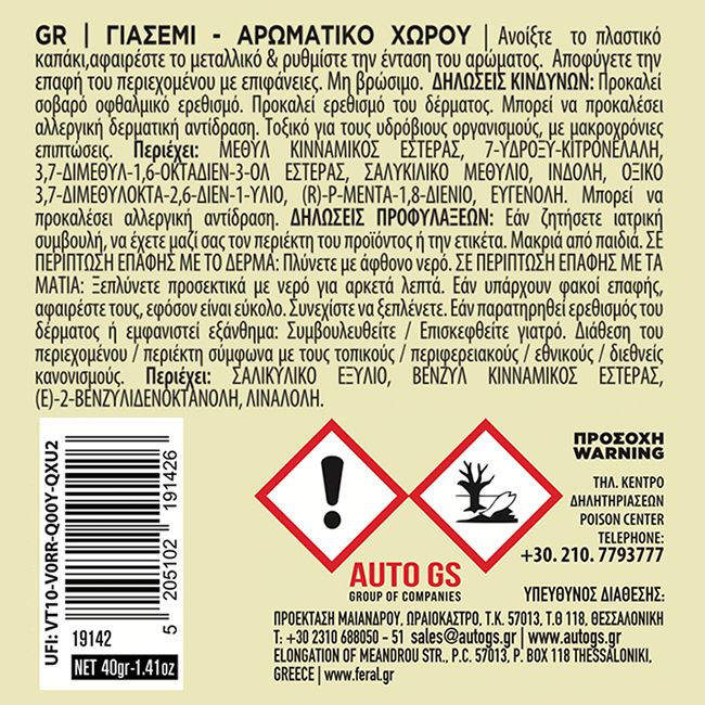 Αρωματικό Αυτοκινήτου Κονσέρβα Feral Με Άρωμα Jasmine 40gr 1 Τεμάχιο - Image 4