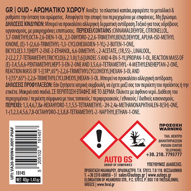 Αρωματικό Αυτοκινήτου Κονσέρβα Feral Με Άρωμα Oud Passion 40gr 1 Τεμάχιο - Image 4