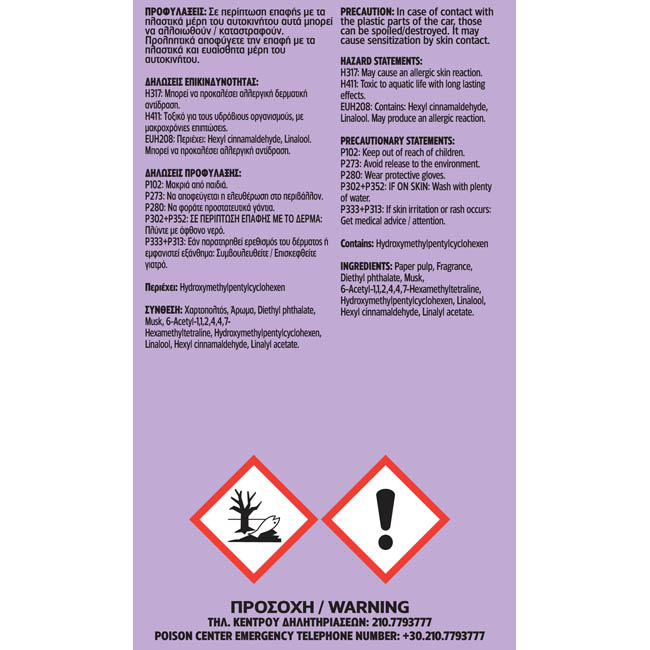 Αρωματικό Αυτοκινήτου Κρεμαστό Feral Speech Collection SMILE 1 Τεμάχιο - Image 4