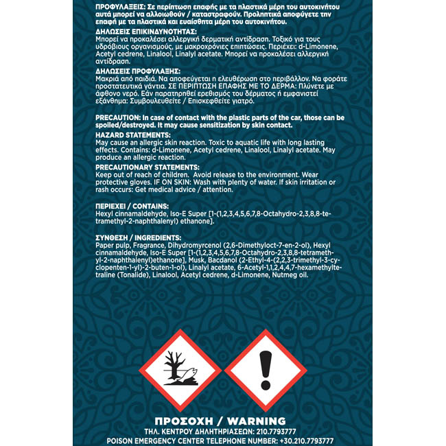 Αρωματικό Αυτοκινήτου Κρεμαστό Feral Royal Collection Oud Senses 1 Τεμάχιο - Image 4