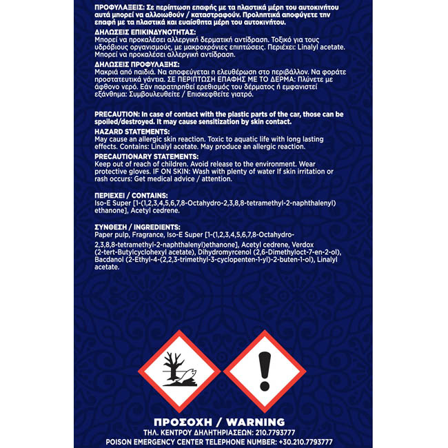 Αρωματικό Αυτοκινήτου Κρεμαστό Feral Royal Collection Legend Oud 1 Τεμάχιο - Image 4