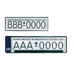 Καλύμματα Πλαστικά Για Πλαίσια Πινακίδας Παλαιού Τύπου GR Με Προστασία 2Τμχ
