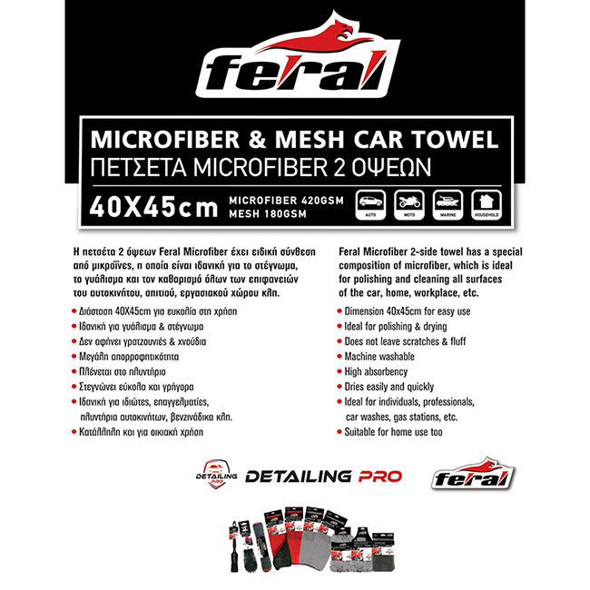 Πετσέτα Microfiber Feral Detailing Pro 2 Όψεων 40x45cm 1 Τεμάχιο - Image 10