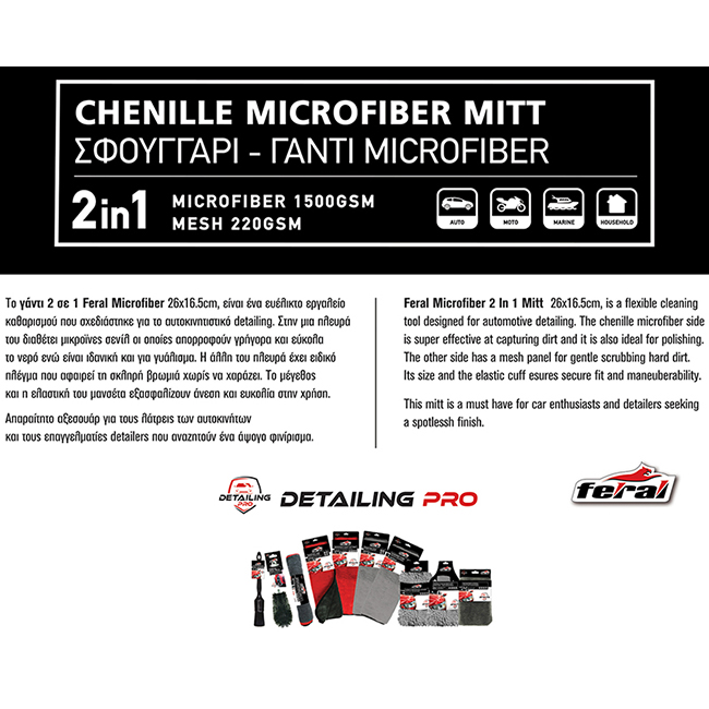 Γάντι Ειδικό Για Πλύσιμο Και Καθαρισμό Αυτοκινήτου Microfiber Feral Detailing Pro 2 Σε 1 26x16.5cm 1 Τεμάχιο - Image 5