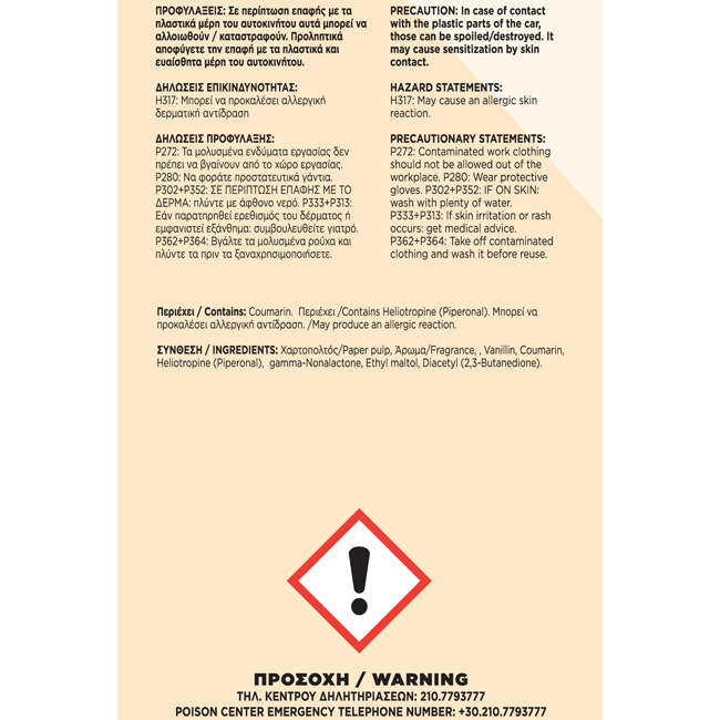 Σετ Αρωματικών Αυτοκινήτου Feral Fruity Collection Vanilla 3 Τεμάχια - Image 5