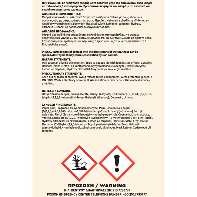 Σετ Αρωματικών Αυτοκινήτου Feral Royal Collection 6 Τεμάχια - Image 8