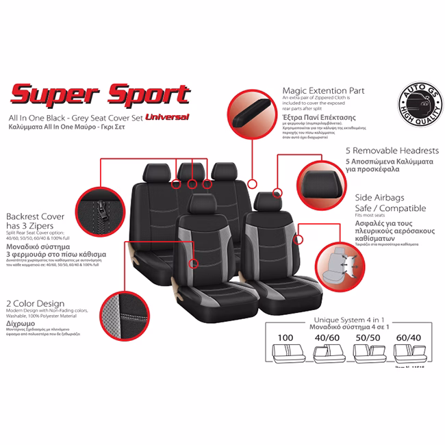 Καλύμματα Αυτοκινήτου Super Sport All In One Μαύρο-Γκρι Σετ 11 Τεμάχια - Image 4