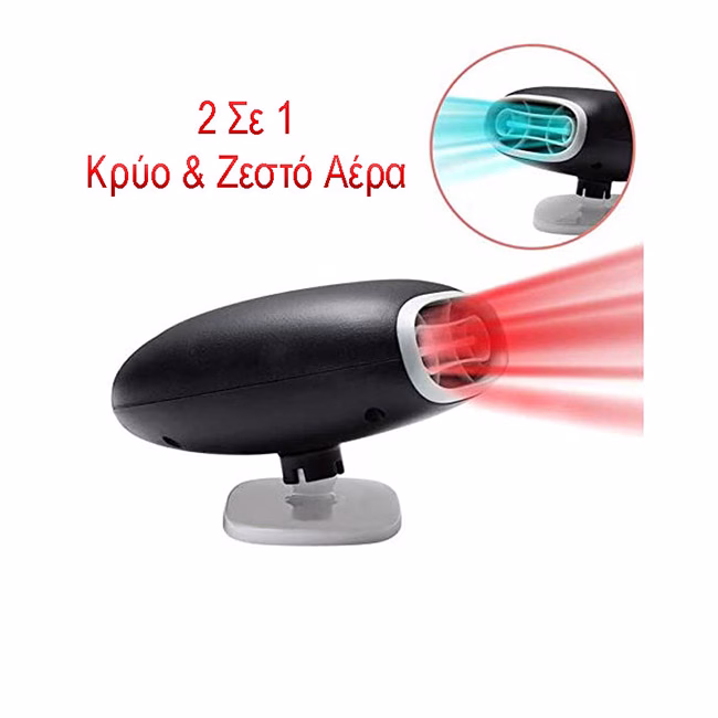 Αερόθερμο Αναπτήρα Αυτοκινήτου 12V 150W Μικρό 1 Τεμάχιο - Image 8