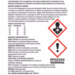 Αντιψυκτικό Υγρό Feral 1lt 1 Τεμάχιο