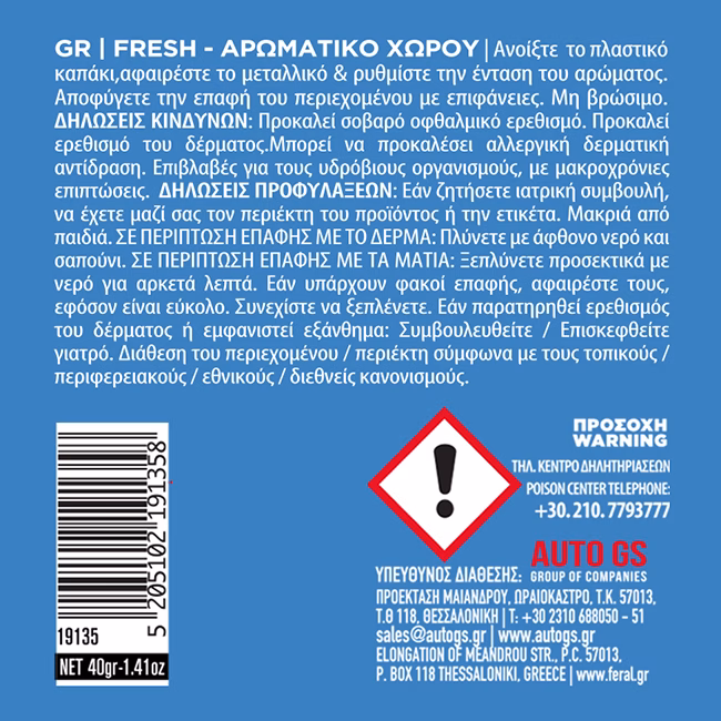 Αρωματικό Αυτοκινήτου Κονσέρβα Feral Με Άρωμα Fresh 40gr 1 Τεμάχιο - Image 4