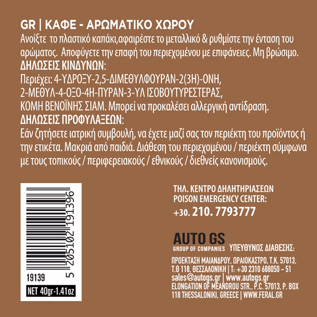 Αρωματικό Αυτοκινήτου Κονσέρβα Feral Με Άρωμα Coffee 40gr 1 Τεμάχιο - Image 3