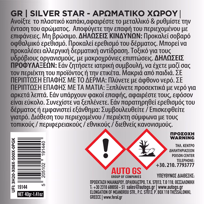 Αρωματικό Αυτοκινήτου Κονσέρβα Feral Με Άρωμα Silver Star 40gr 1 Τεμάχιο - Image 3