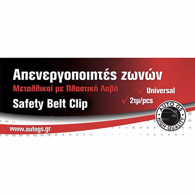 Απενεργοποιητές Ζωνών Universal Μεταλλικοί Με Πλαστική Βάση 2 Τεμάχια - Image 2