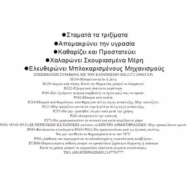Αντισκωριακό - Λιπαντικό Spray WD-40 Smart Straw 450ml 1 Τεμάχιο - Image 2