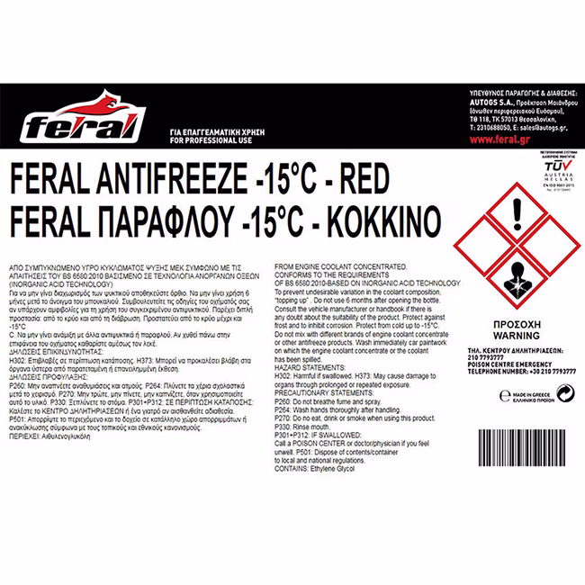 Αντιψυκτικό (Παραφλού) -15°C/+106°C Κόκκινο Feral 4lt 1 Τεμάχιο - Image 2