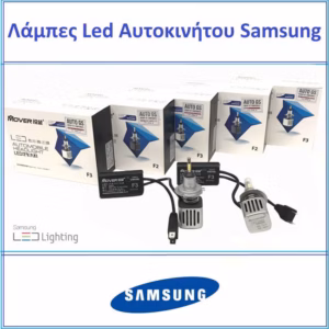 Λάμπες Led H1 F2 Samsung 12Volt 20Watt 2000lm 6500k 2 Τεμάχια