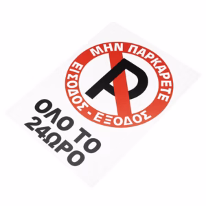 Πινακίδα Σήμανσης Πλέξιγκλας “No Parking” Όλο Το 24ωρο 30x20cm 1 Τεμάχιο