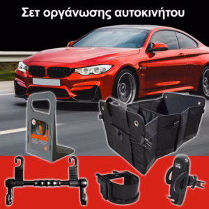 Σετ Οργάνωσης Αυτοκινήτου 5 Τεμαχίων